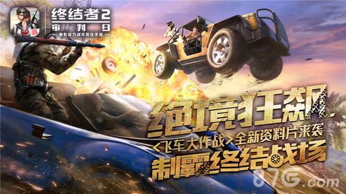 飞车开战,颠覆传统