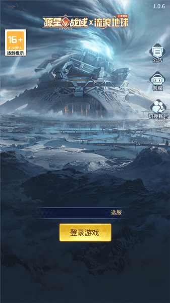 源星战域使用方法配图1