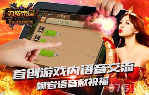 【图4:首创游戏内语音交流 柳岩语音献祝福】