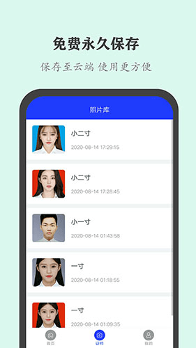全能证件照大师app1