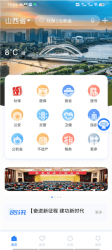 一部手机三晋通app14