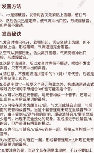 英语音标零基础学习app亮点