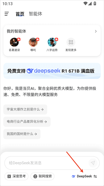 怎么切换ai大模型配图1