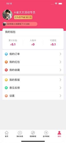 省太太app软件功能