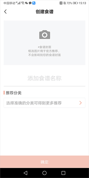 帮电子食谱怎么制作配图2