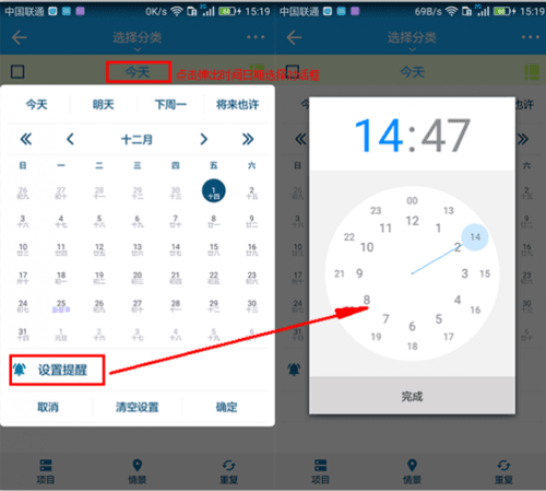 奇妙日程app怎么使用5
