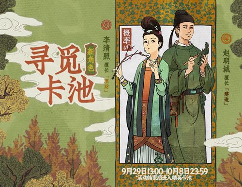 江南百景图赵明诚图片