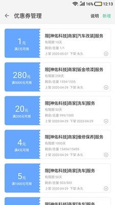 神佑商家端app软件功能
