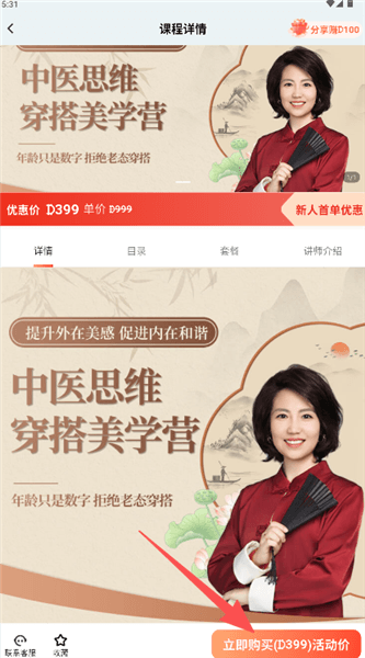 如何选课购买课程学习配图3
