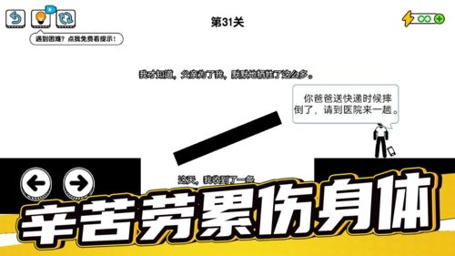 了不起的超人老爸游戏截图2