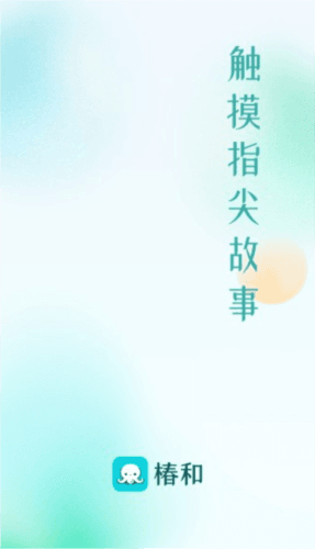 椿和小说最新版11