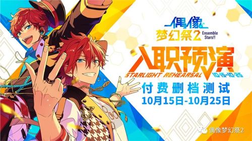 偶像梦幻祭2图片2