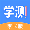 学测网家长版最新版本