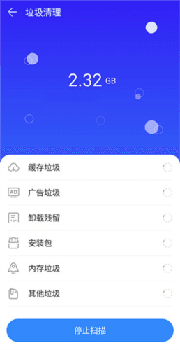 极速安全管家2