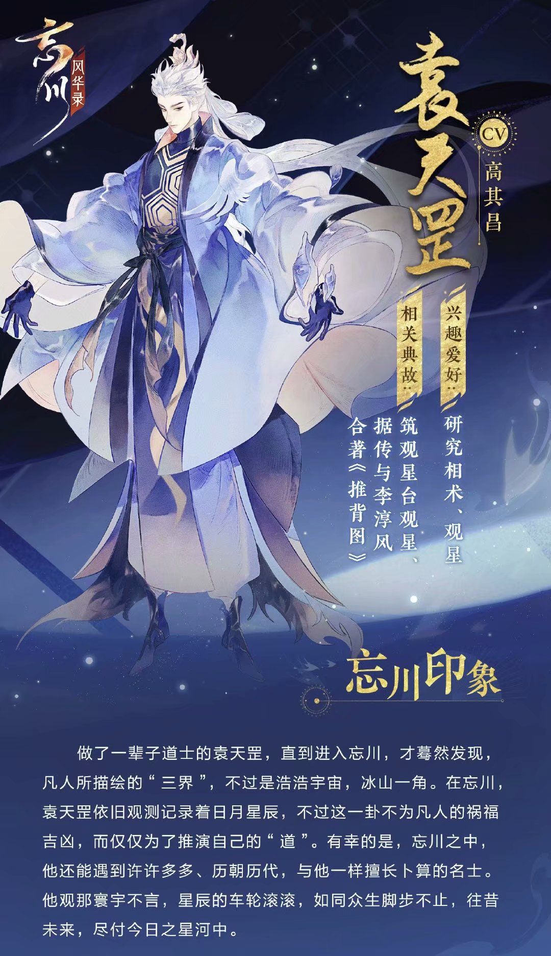 【人设大揭秘】《忘川风华录》手游全新名士印象曝光! 【人设大揭秘】《忘川风华录》手游全新名士印象曝光!