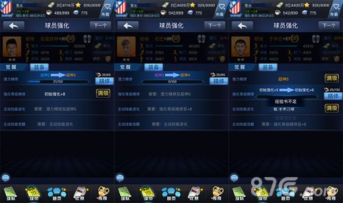 最佳阵容:进度式功能优化 球员培养更快捷