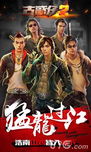 古惑仔2宣传图1