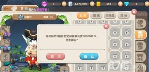 光明勇士扩展背包容量