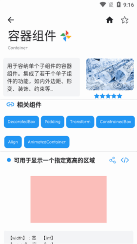 Flutter组件库(FlutterUnit) flutter组件库图片4