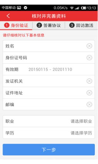 怎么开户配图8