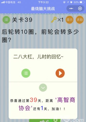 微信最烧脑大挑战第39关通关攻略