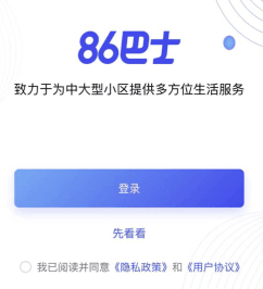 86巴士app 86巴士app2