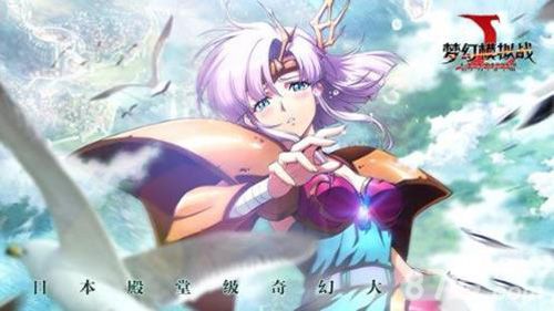 梦幻模拟战手游新的荣光怎么过