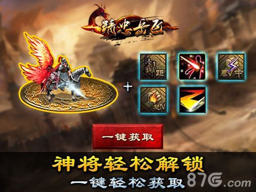 精忠岳飞神将系统
