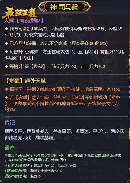 《最强王者》-怎么评价三国尽归司马懿这句话 《最强王者》-怎么评价三国尽归司马懿这句话
