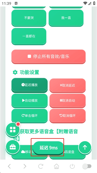 如何设置延迟播放配图3