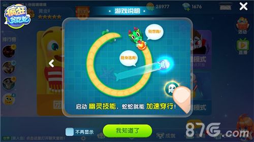 (疯狂贪吃蛇:巧用幽灵技能脱困)