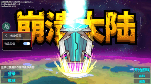 崩溃大陆内置功能菜单版