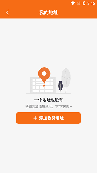 app如何添加收货地址配图3