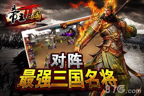 1-《帝王三国2》布阵超随心 战斗我要无拘无束