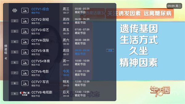 怎么切换频道配图4