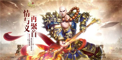 蜀门手游2
