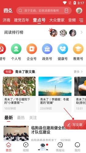 齐鲁壹点APP10