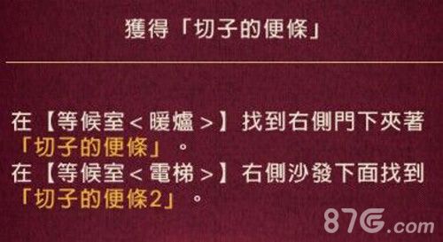 黄昏旅店第8章攻略12