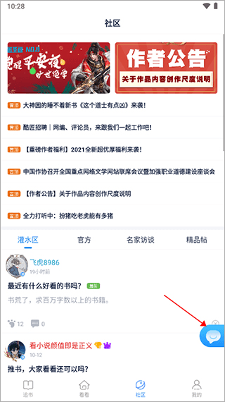 酷匠阅读app12