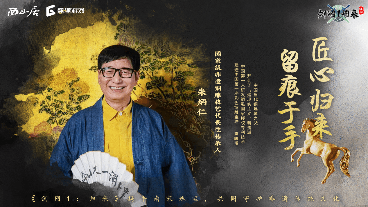 剑网1:归来2