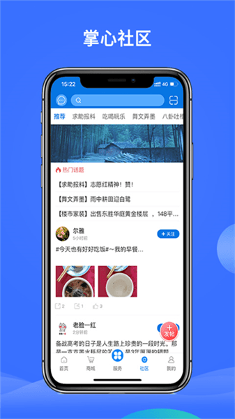 掌心长兴app宣传图