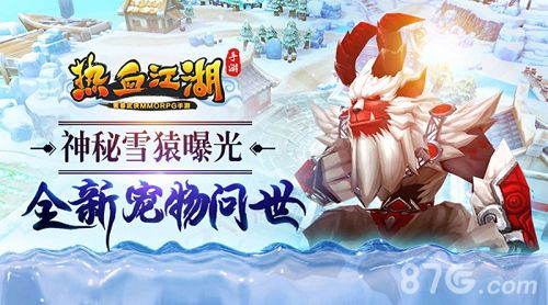 热血江湖手游宣传图