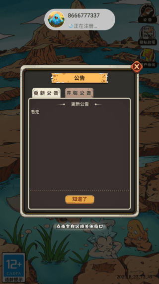 游戏游玩配图4