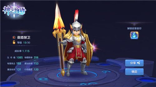 【《神之物语》一星骑士帝国卫士授勋形象——御盾禁卫】