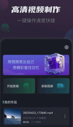 视频剪辑王app22