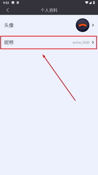 怎么修改昵称配图3