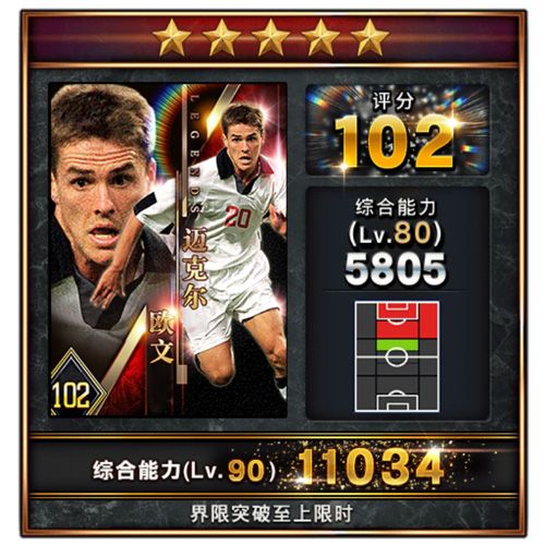 实况:王者集结6