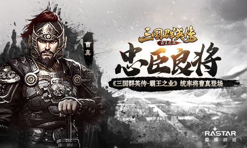 三国群英传-霸王之业