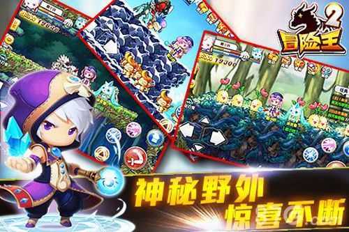 《冒险王2》新版本今日更新3