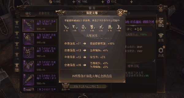 装备锻造攻略配图2